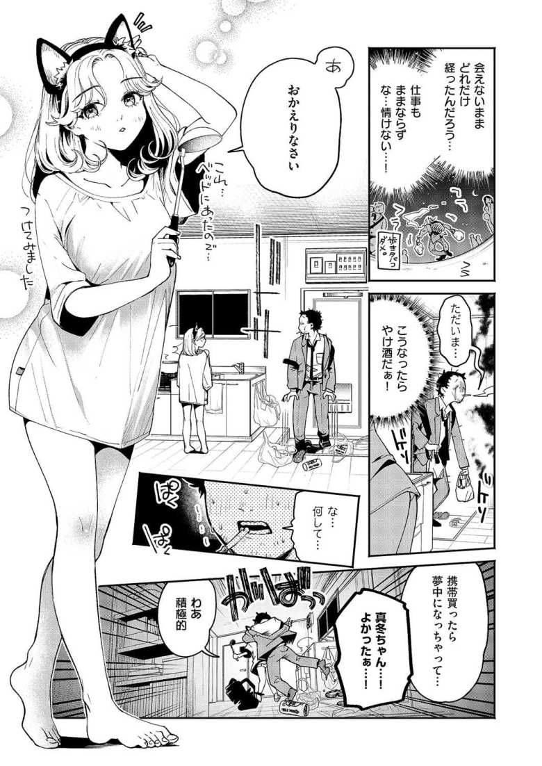 【エロ漫画 煙たい夜に紡がれて】猫系気まぐれ彼女とあまあま夢シチュ【大箕すず】
