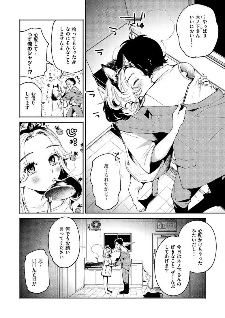 【エロ漫画 煙たい夜に紡がれて】猫系気まぐれ彼女とあまあま夢シチュ【大箕すず】