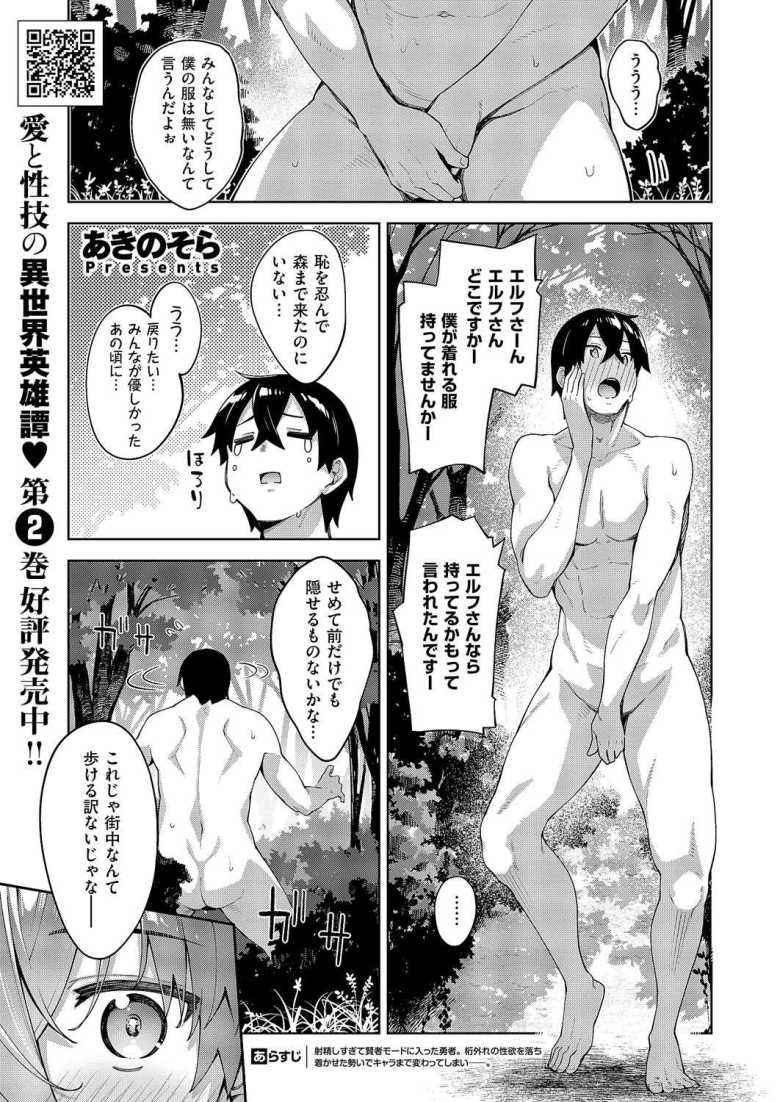 【エロ漫画 異世界来たのでスケベスキルで全力謳歌しようと思う 第17話】泉で沐浴をしているエルフとハメ倒す勇者【あきのそら】
