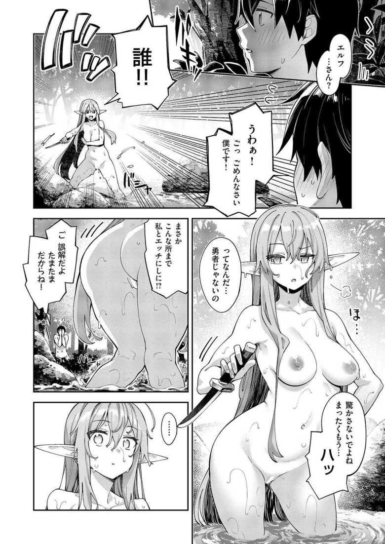【エロ漫画 異世界来たのでスケベスキルで全力謳歌しようと思う 第17話】泉で沐浴をしているエルフとハメ倒す勇者【あきのそら】