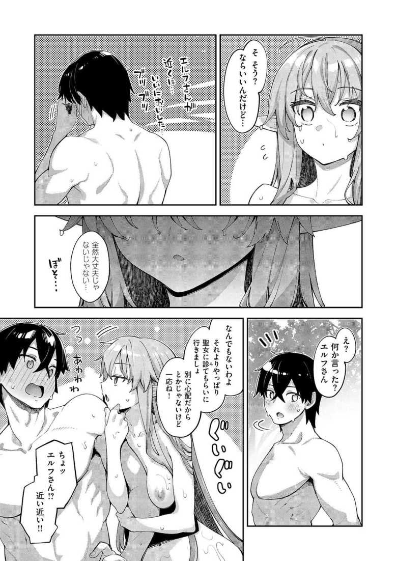 【エロ漫画 異世界来たのでスケベスキルで全力謳歌しようと思う 第17話】泉で沐浴をしているエルフとハメ倒す勇者【あきのそら】