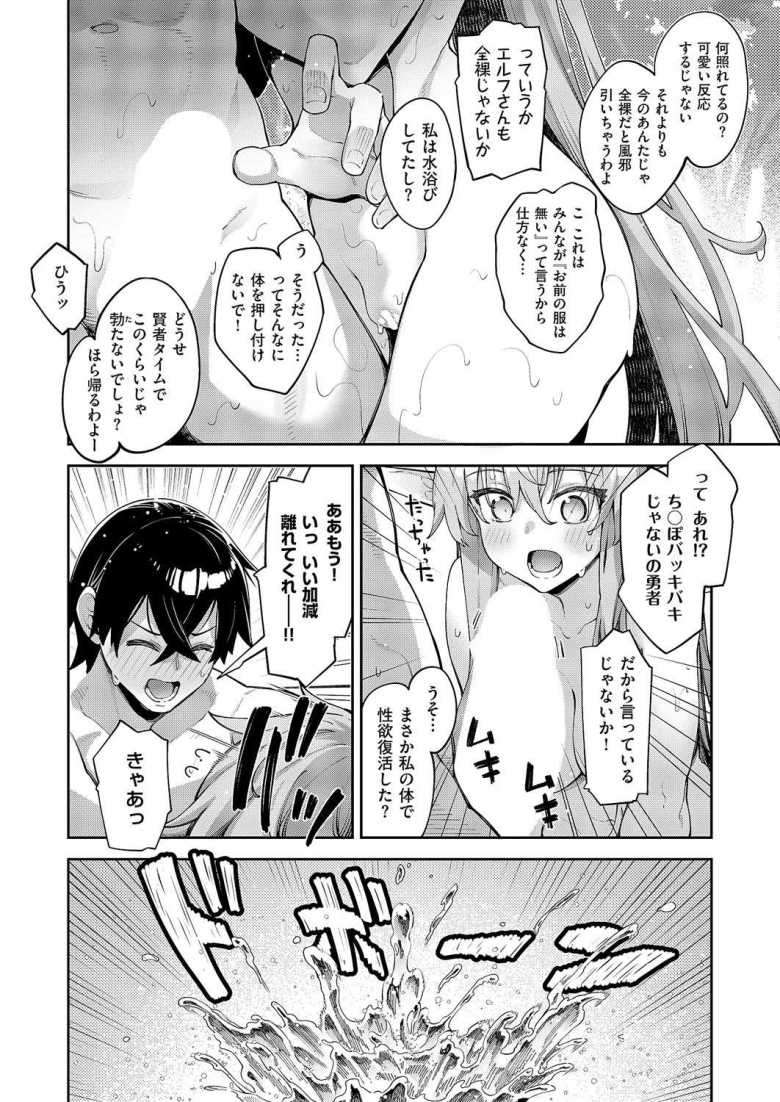 【エロ漫画 異世界来たのでスケベスキルで全力謳歌しようと思う 第17話】泉で沐浴をしているエルフとハメ倒す勇者【あきのそら】