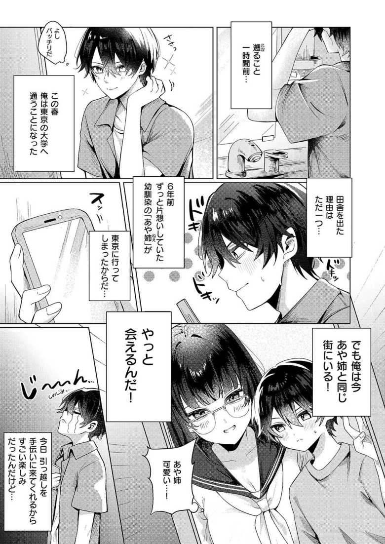 【エロ漫画 ギャルになるなんて聞いてない!】幼馴染パリピ女子と再会セックス【乃莉助】