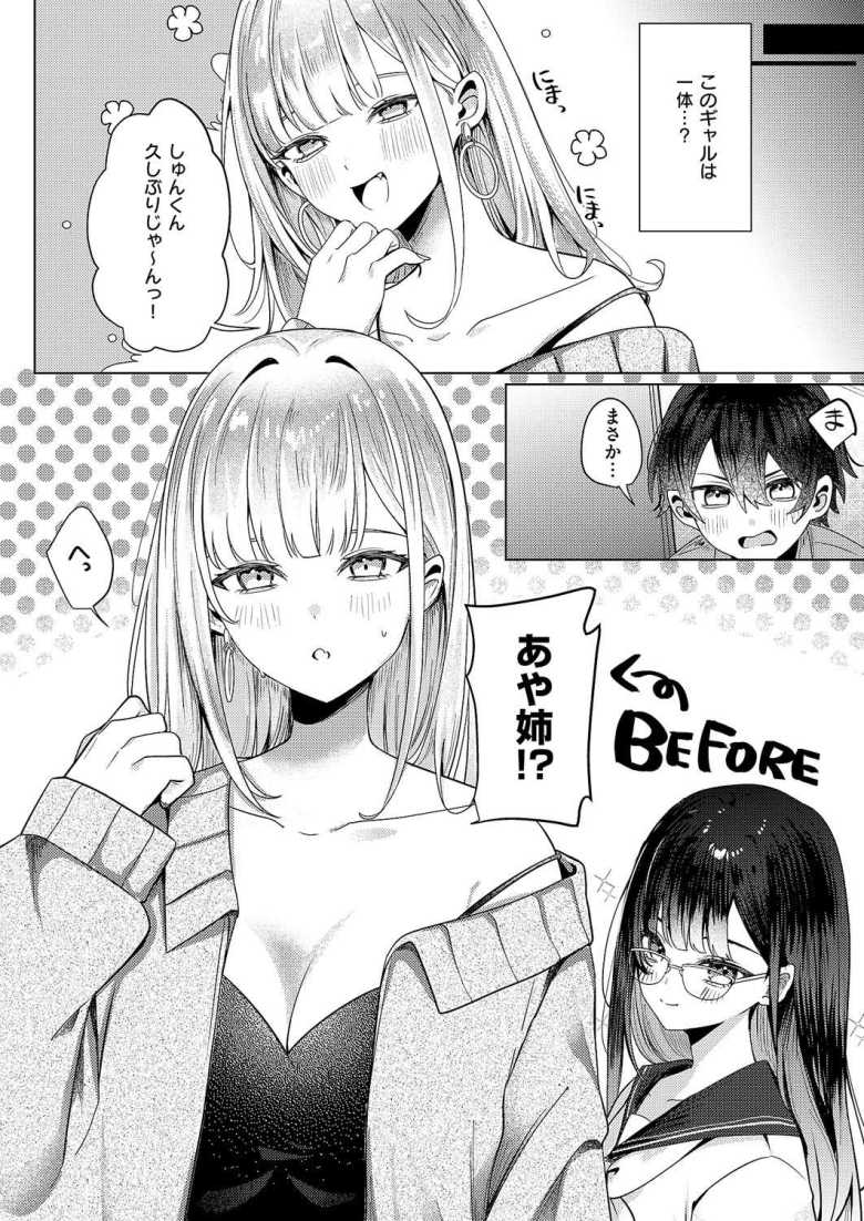 【エロ漫画 ギャルになるなんて聞いてない!】幼馴染パリピ女子と再会セックス【乃莉助】