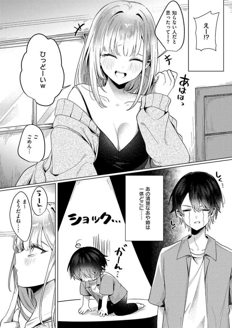【エロ漫画 ギャルになるなんて聞いてない!】幼馴染パリピ女子と再会セックス【乃莉助】