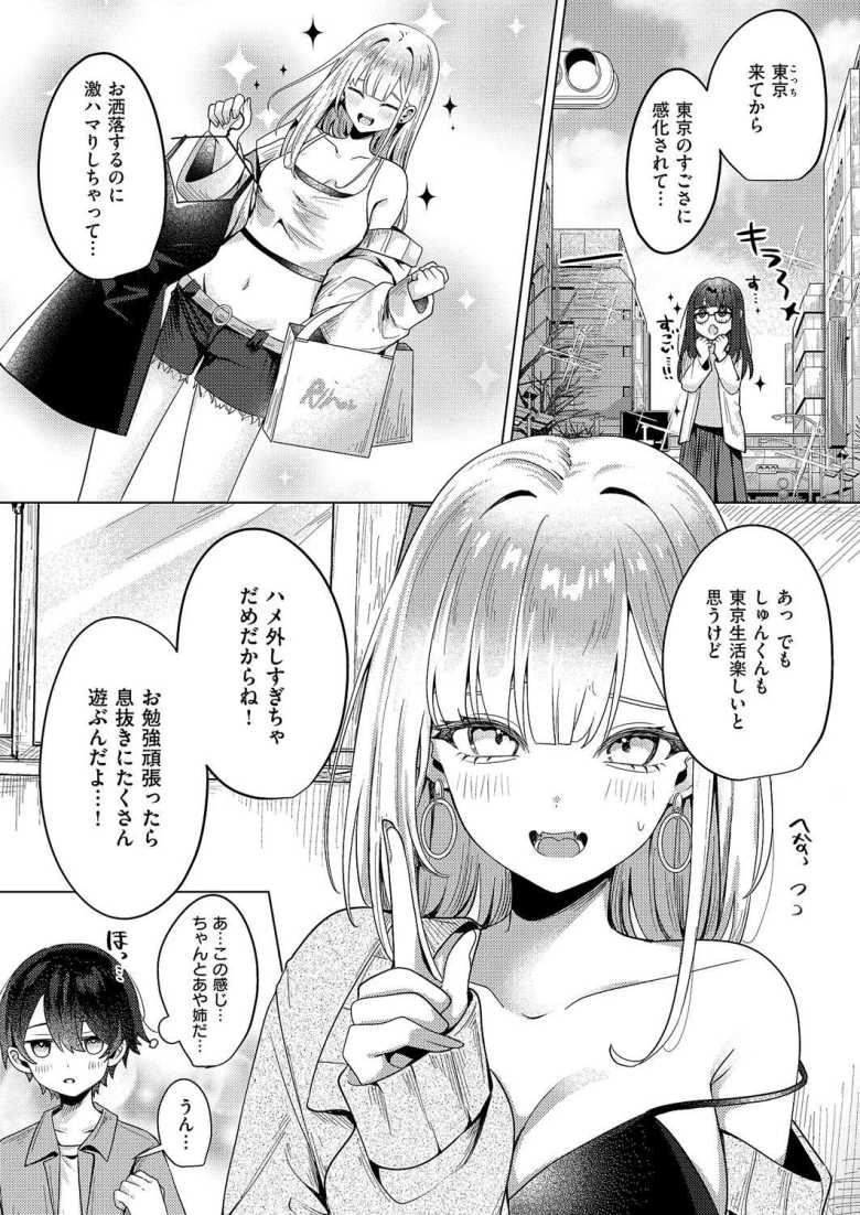 【エロ漫画 ギャルになるなんて聞いてない!】幼馴染パリピ女子と再会セックス【乃莉助】