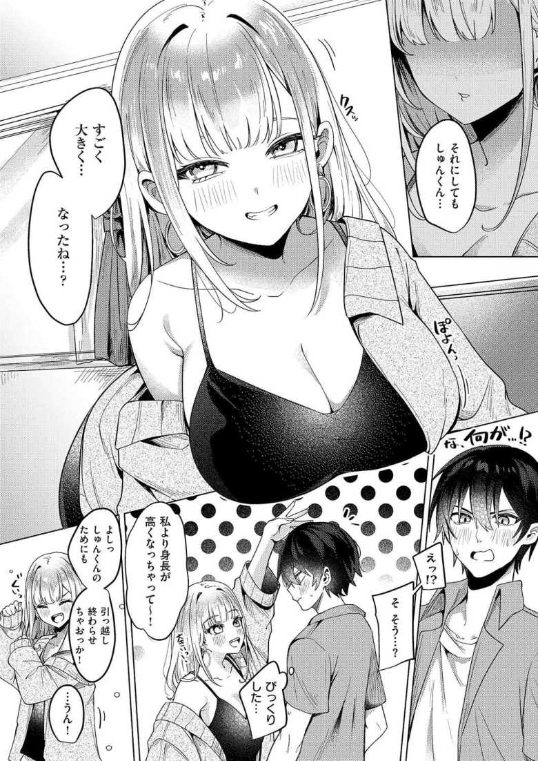 【エロ漫画 ギャルになるなんて聞いてない!】幼馴染パリピ女子と再会セックス【乃莉助】