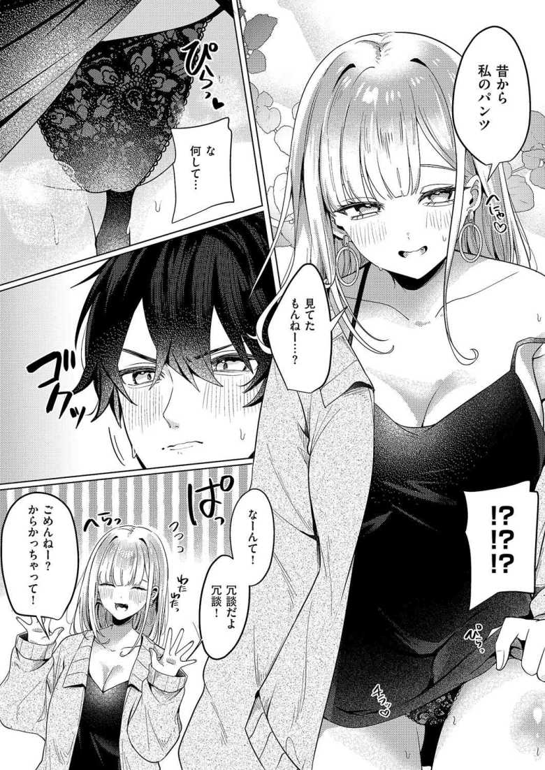 【エロ漫画 ギャルになるなんて聞いてない!】幼馴染パリピ女子と再会セックス【乃莉助】