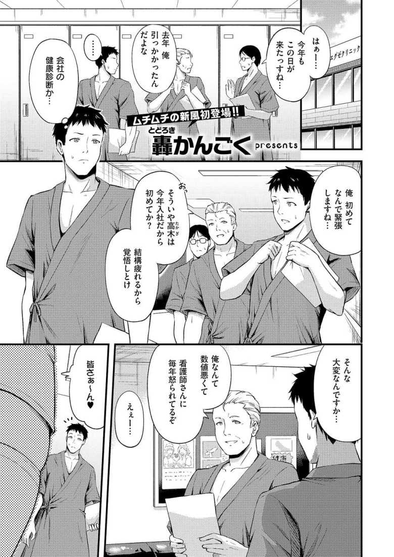 【エロ漫画 はじめての健康ちん断】会社恒例の健康ちん断で精液採取【轟かんごく】