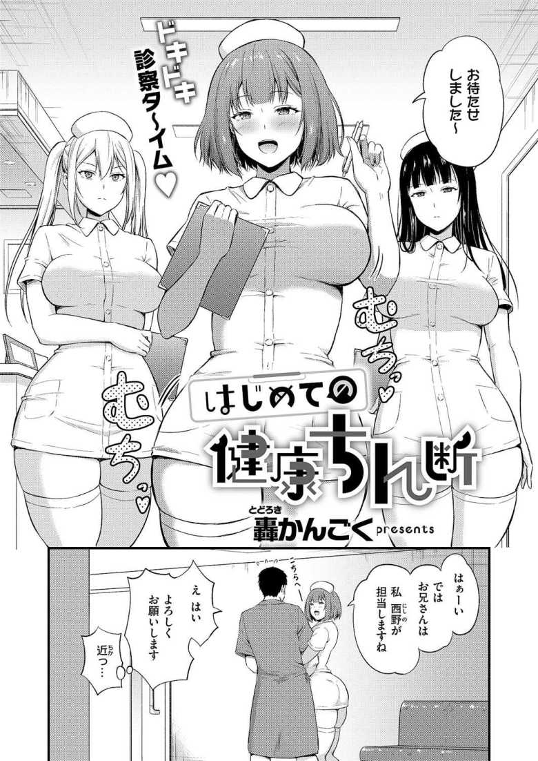 【エロ漫画 はじめての健康ちん断】会社恒例の健康ちん断で精液採取【轟かんごく】