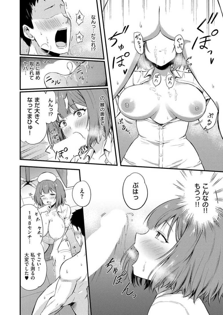 【エロ漫画 はじめての健康ちん断】会社恒例の健康ちん断で精液採取【轟かんごく】