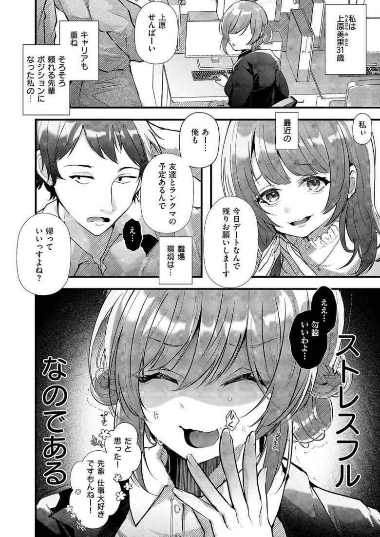 【エロ漫画 露出散歩~新しいシュミ始めました~】露出にハマってしまったバリキャリアラサーOL【藤咲ふじこ】
