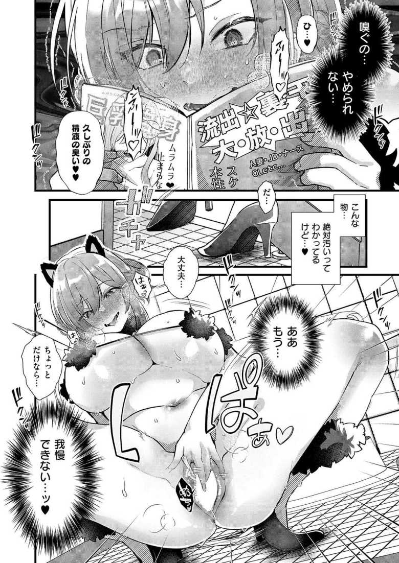 【エロ漫画 露出散歩~新しいシュミ始めました~】露出にハマってしまったバリキャリアラサーOL【藤咲ふじこ】