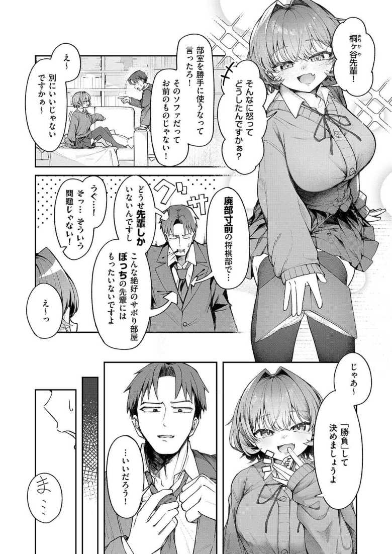 【エロ漫画 ナマイキ逆王手っ!】生意気な後輩とえっち勝負【よただ】