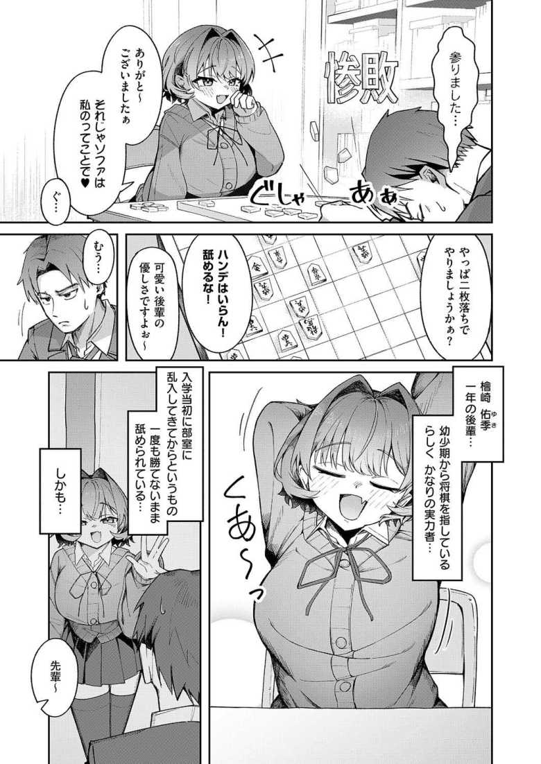 【エロ漫画 ナマイキ逆王手っ!】生意気な後輩とえっち勝負【よただ】