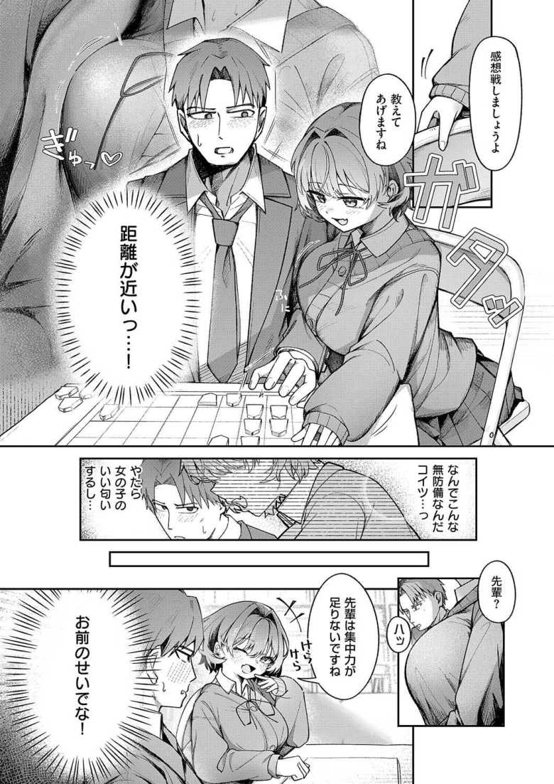【エロ漫画 ナマイキ逆王手っ!】生意気な後輩とえっち勝負【よただ】