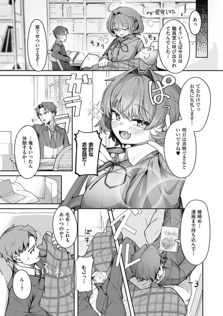 【エロ漫画 ナマイキ逆王手っ!】生意気な後輩とえっち勝負【よただ】