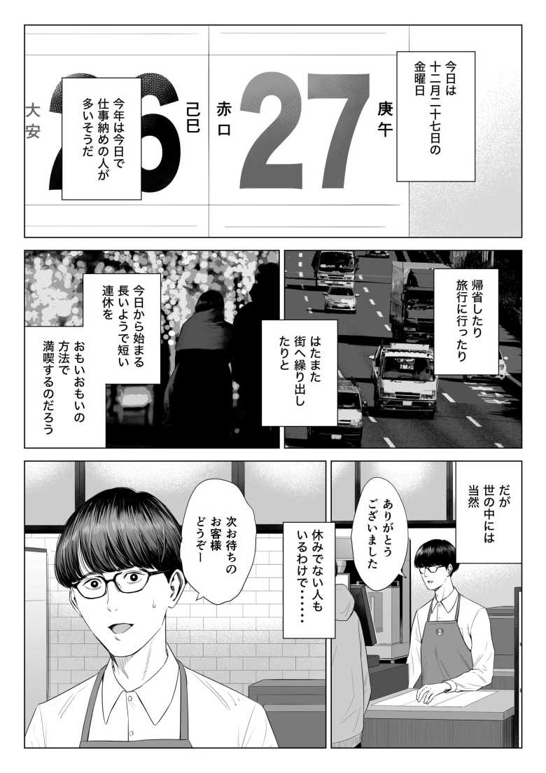 【エロ同人 店長って、巨乳でちょっとMですよね?】年末のバイトで年上女店長とエッチする関係に【多摩豪】