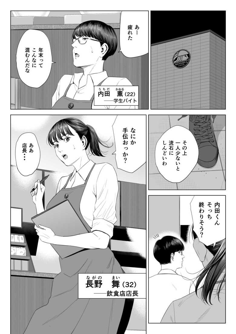 【エロ同人 店長って、巨乳でちょっとMですよね?】年末のバイトで年上女店長とエッチする関係に【多摩豪】