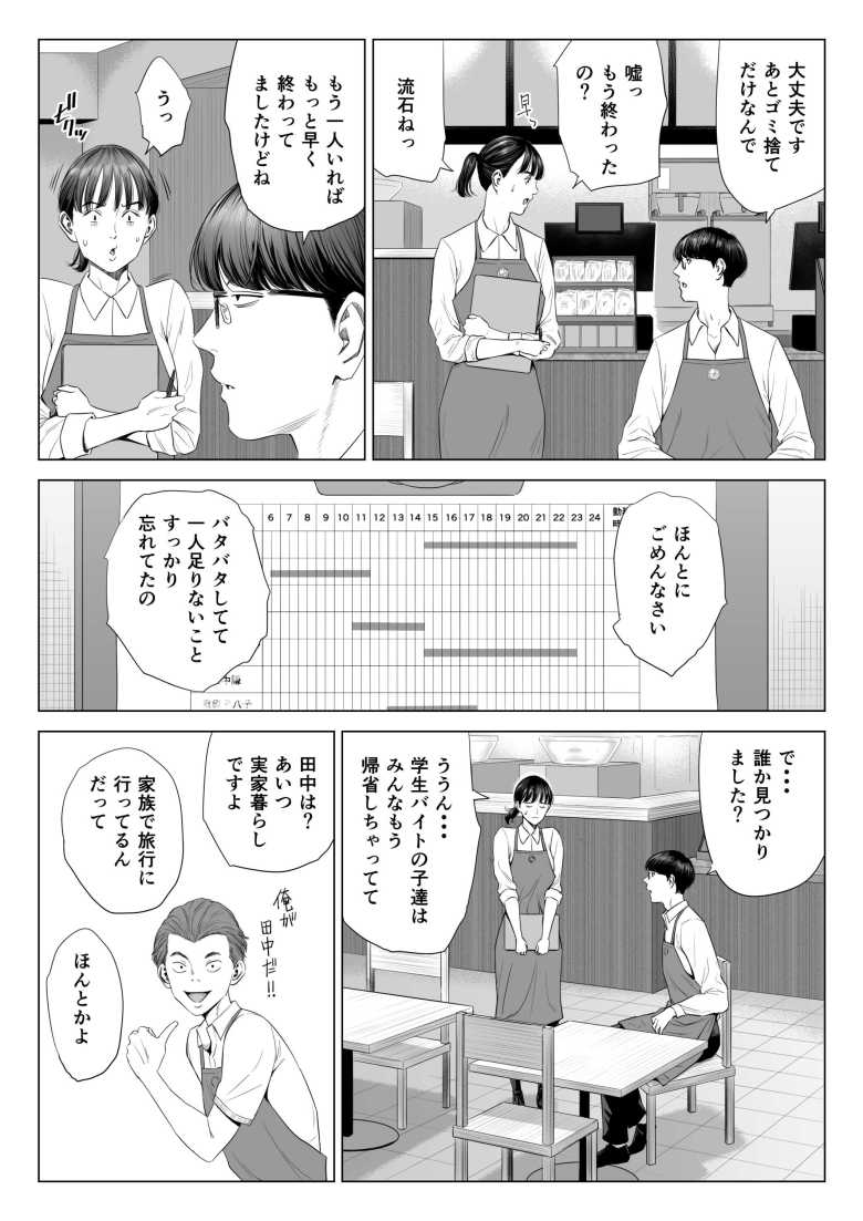 【エロ同人 店長って、巨乳でちょっとMですよね?】年末のバイトで年上女店長とエッチする関係に【多摩豪】