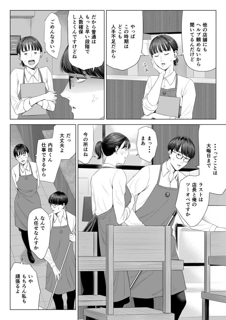 【エロ同人 店長って、巨乳でちょっとMですよね?】年末のバイトで年上女店長とエッチする関係に【多摩豪】