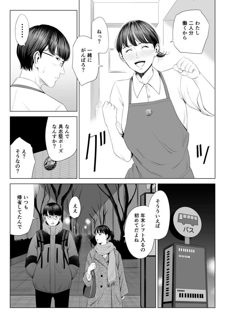 【エロ同人 店長って、巨乳でちょっとMですよね?】年末のバイトで年上女店長とエッチする関係に【多摩豪】