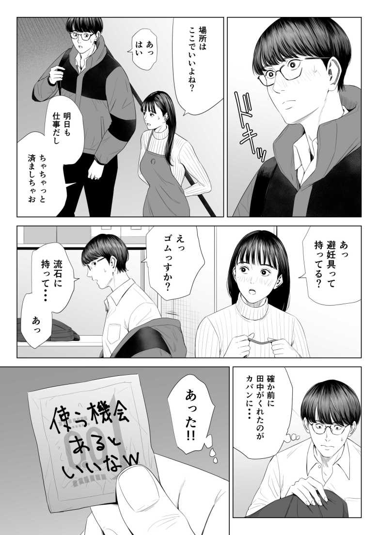 【エロ同人 店長って、巨乳でちょっとMですよね?】年末のバイトで年上女店長とエッチする関係に【多摩豪】