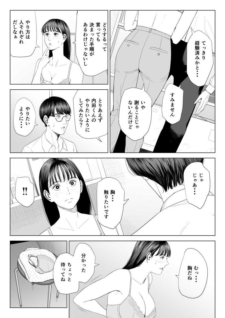【エロ同人 店長って、巨乳でちょっとMですよね?】年末のバイトで年上女店長とエッチする関係に【多摩豪】