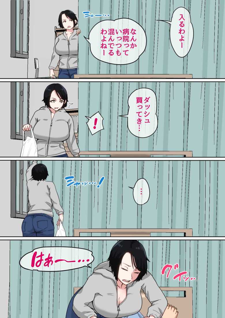 【エロ同人 入院中のムラムラはお母さんで…2】入院した息子の性の世話ももちろん母親が【夏目ベンケイ】