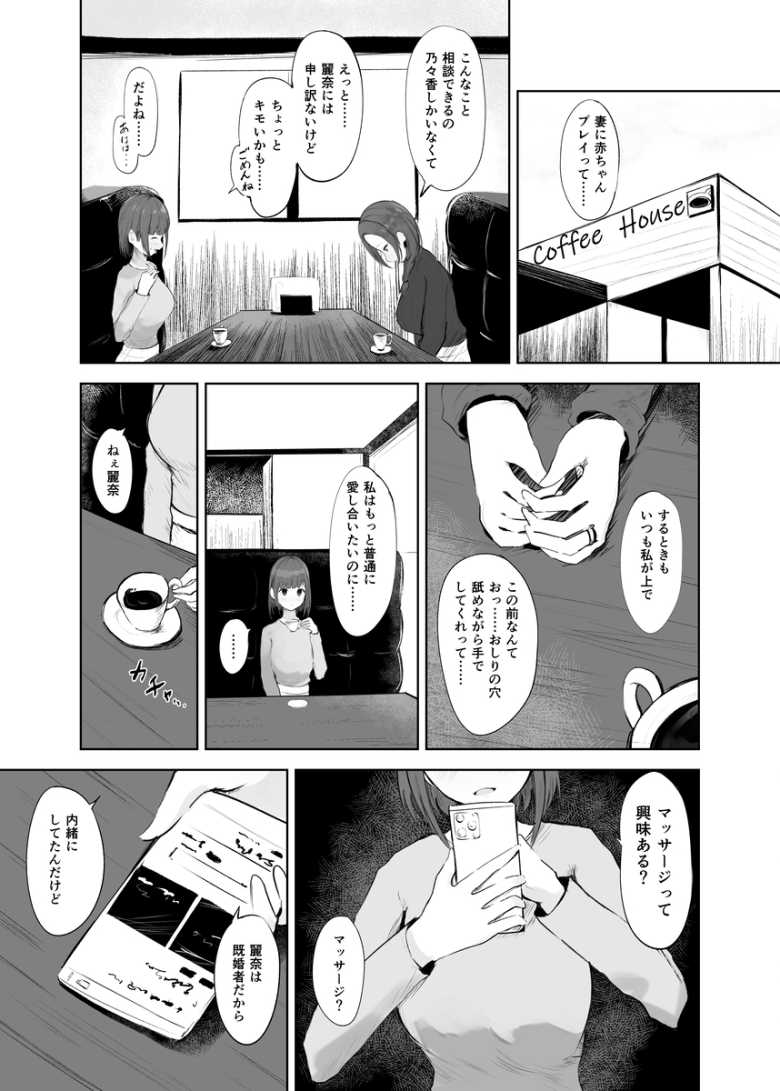 【エロ同人 穴ほぐしにハマる人妻】友人に紹介されたオススメのマッサージ店【Noe】