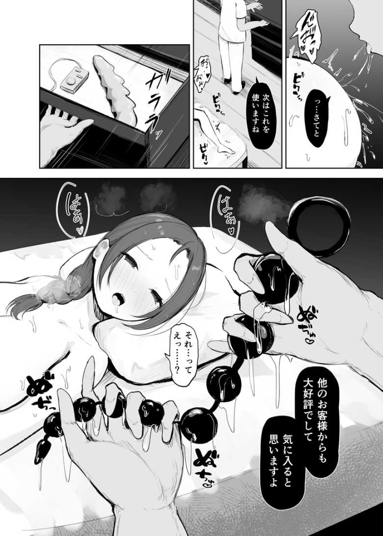 【エロ同人 穴ほぐしにハマる人妻】友人に紹介されたオススメのマッサージ店【Noe】