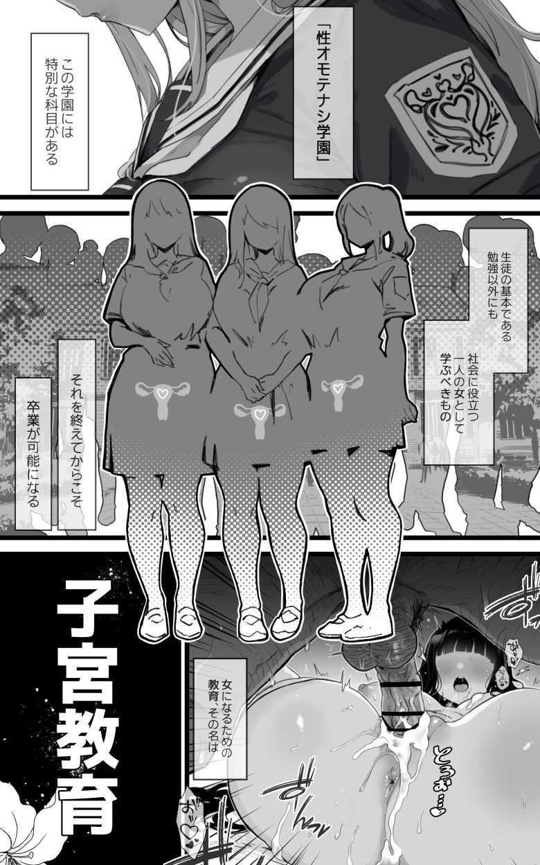 【エロ同人 子宮教育 雨宮佳子が先生の子を妊娠するわけがない】女になる為の教育、その名は…子宮教育【トネリ団】