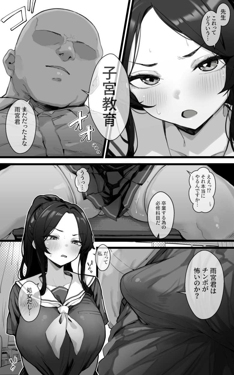 【エロ同人 子宮教育 雨宮佳子が先生の子を妊娠するわけがない】女になる為の教育、その名は…子宮教育【トネリ団】