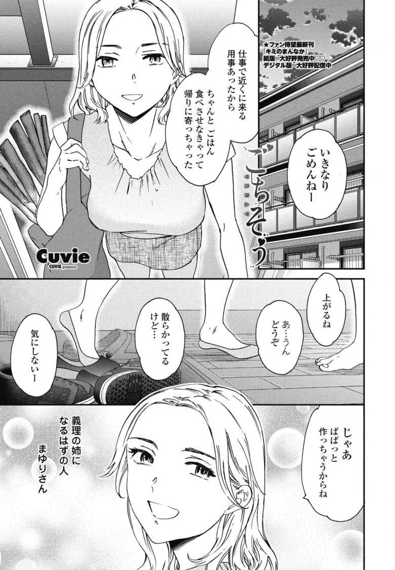 【エロ漫画 ごちそう】兄の婚約者がタイプすぎて結婚前に押し倒す【Cuvie】