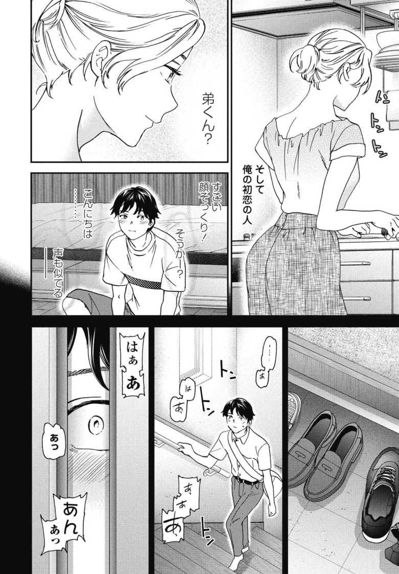 【エロ漫画 ごちそう】兄の婚約者がタイプすぎて結婚前に押し倒す【Cuvie】