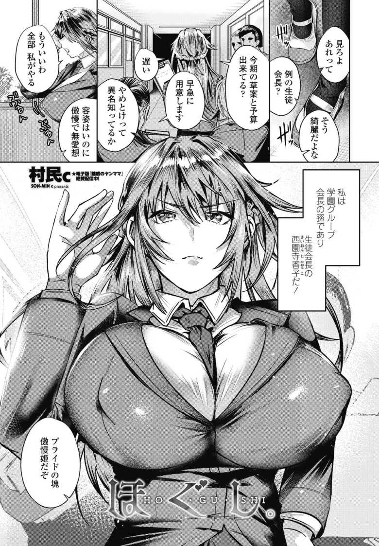 【エロ漫画 ほぐし。】傲慢な完璧女子さんマッサージ店で懲らしめられる【村民c】