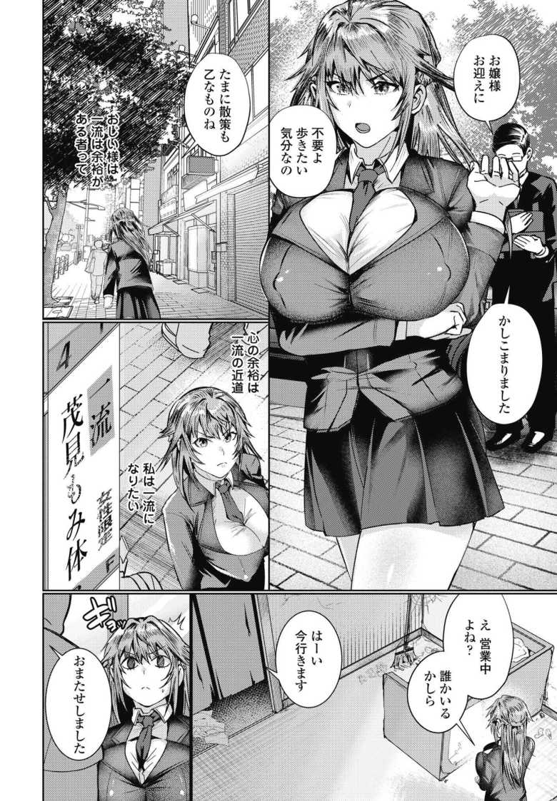 【エロ漫画 ほぐし。】傲慢な完璧女子さんマッサージ店で懲らしめられる【村民c】