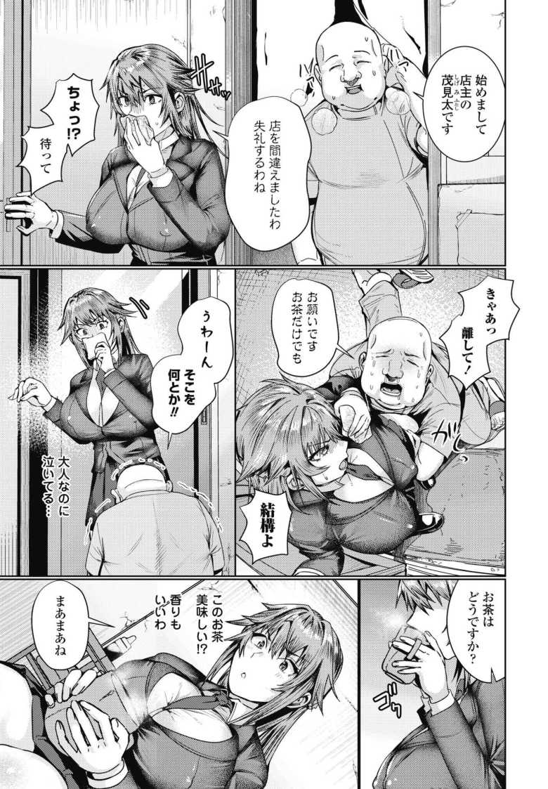 【エロ漫画 ほぐし。】傲慢な完璧女子さんマッサージ店で懲らしめられる【村民c】