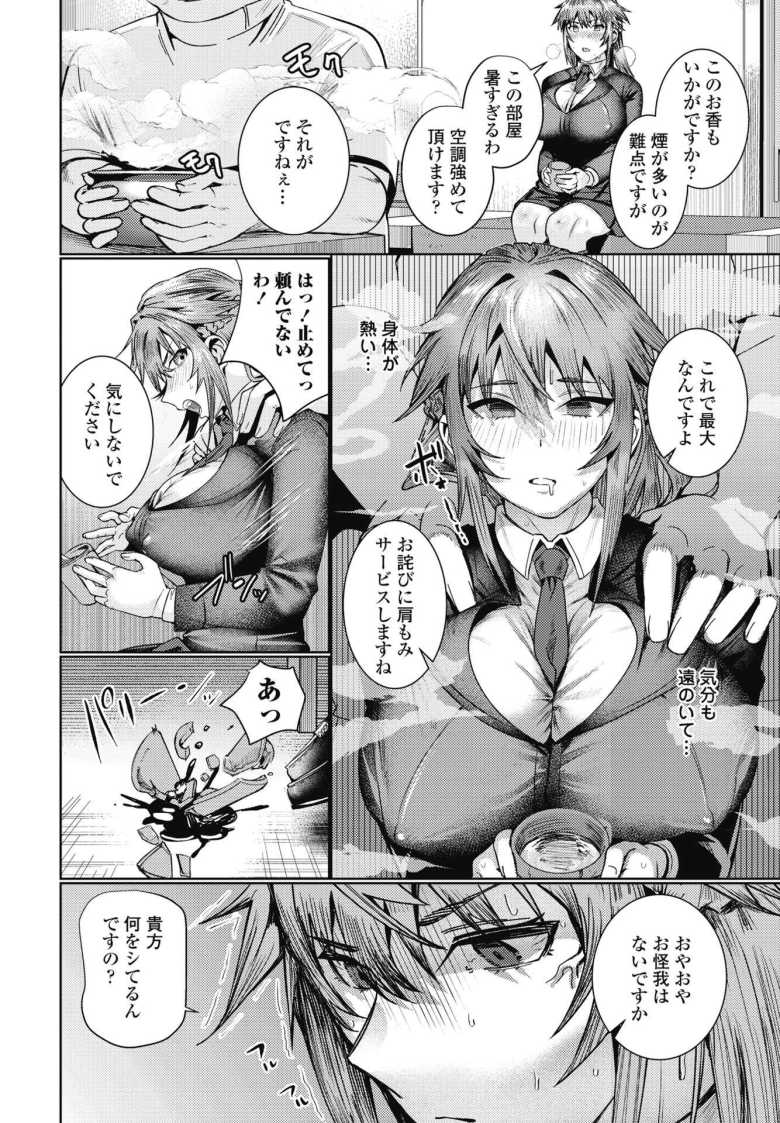 【エロ漫画 ほぐし。】傲慢な完璧女子さんマッサージ店で懲らしめられる【村民c】