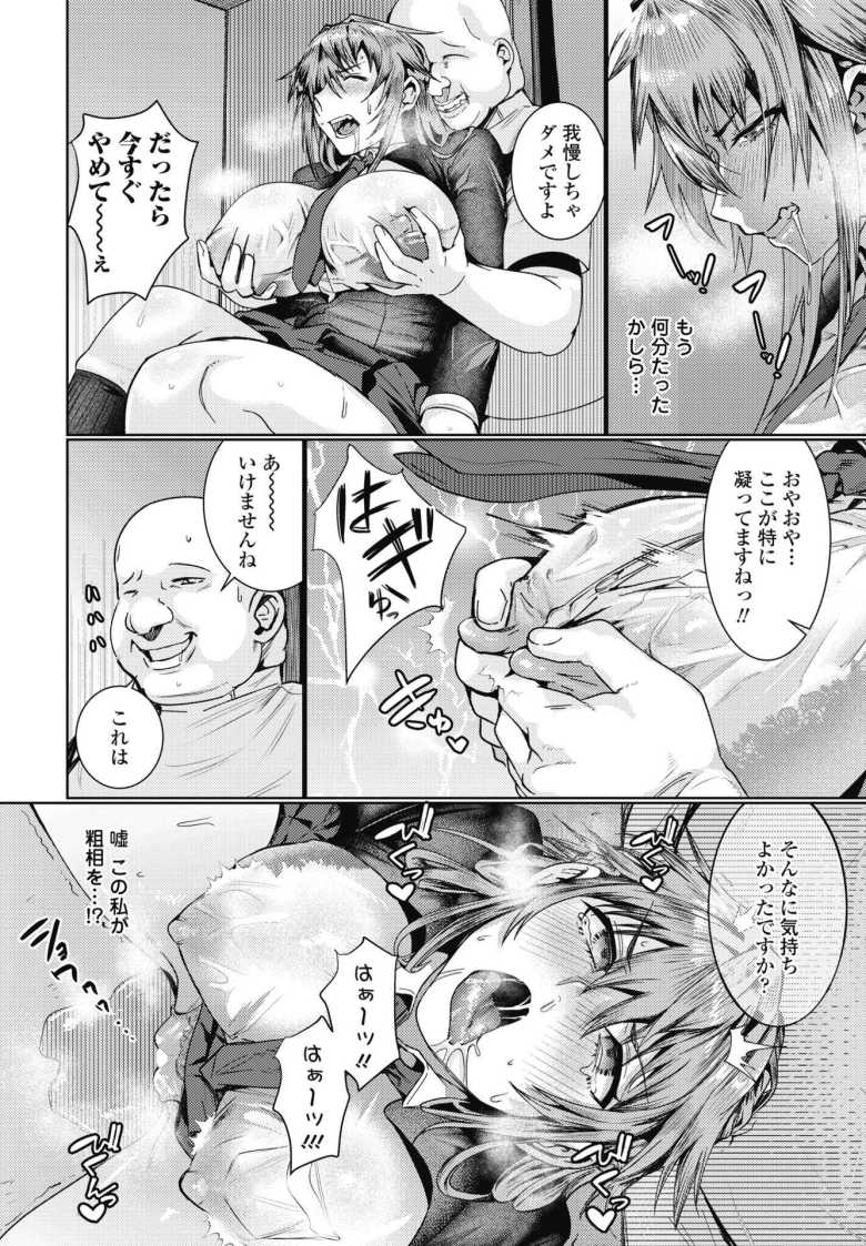【エロ漫画 ほぐし。】傲慢な完璧女子さんマッサージ店で懲らしめられる【村民c】