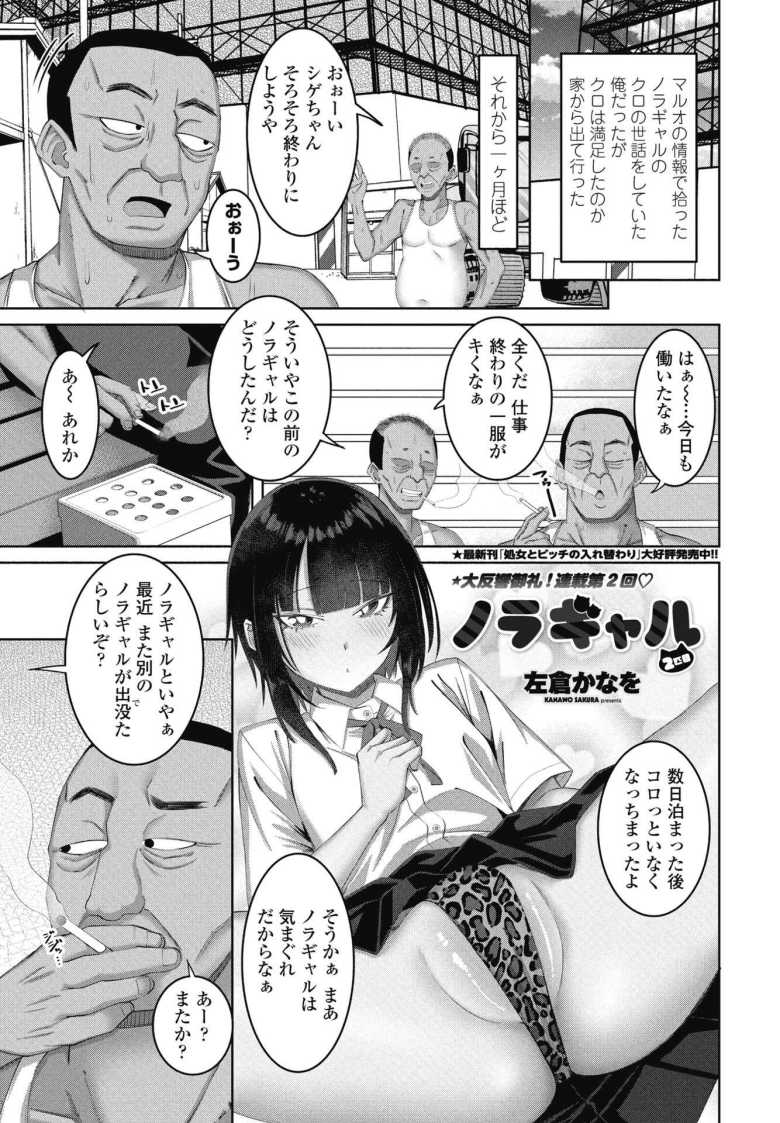 【エロ漫画 ノラギャル2匹目】飼い主に恵まれないギャルをお世話する【左倉かなを】