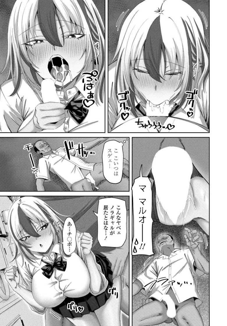 【エロ漫画 ノラギャル2匹目】飼い主に恵まれないギャルをお世話する【左倉かなを】