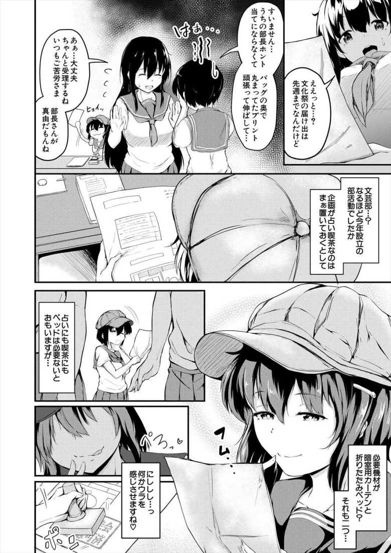 【エロ漫画】文化祭はコスプレお姉ちゃんと一緒に▼~生徒会長の弟お〇んちん観察日記。姉弟なかよし3P撮影会~【白蜜モチ】