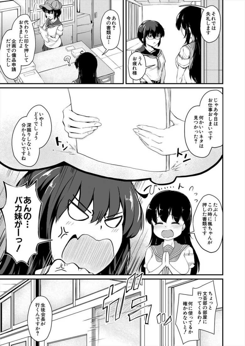 【エロ漫画】文化祭はコスプレお姉ちゃんと一緒に▼~生徒会長の弟お〇んちん観察日記。姉弟なかよし3P撮影会~【白蜜モチ】