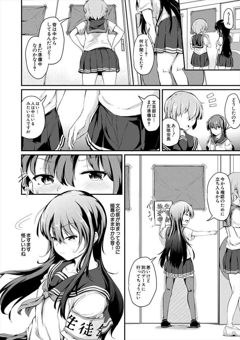 【エロ漫画】文化祭はコスプレお姉ちゃんと一緒に▼~生徒会長の弟お〇んちん観察日記。姉弟なかよし3P撮影会~【白蜜モチ】