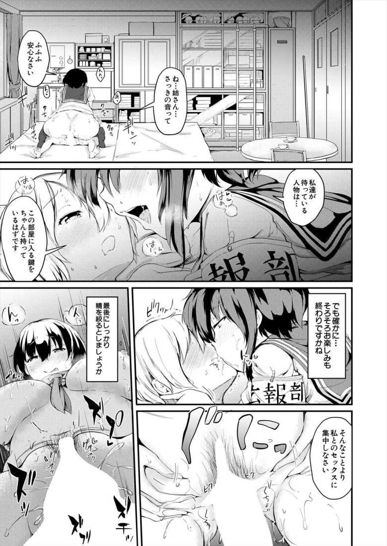 【エロ漫画】文化祭はコスプレお姉ちゃんと一緒に▼~生徒会長の弟お〇んちん観察日記。姉弟なかよし3P撮影会~【白蜜モチ】