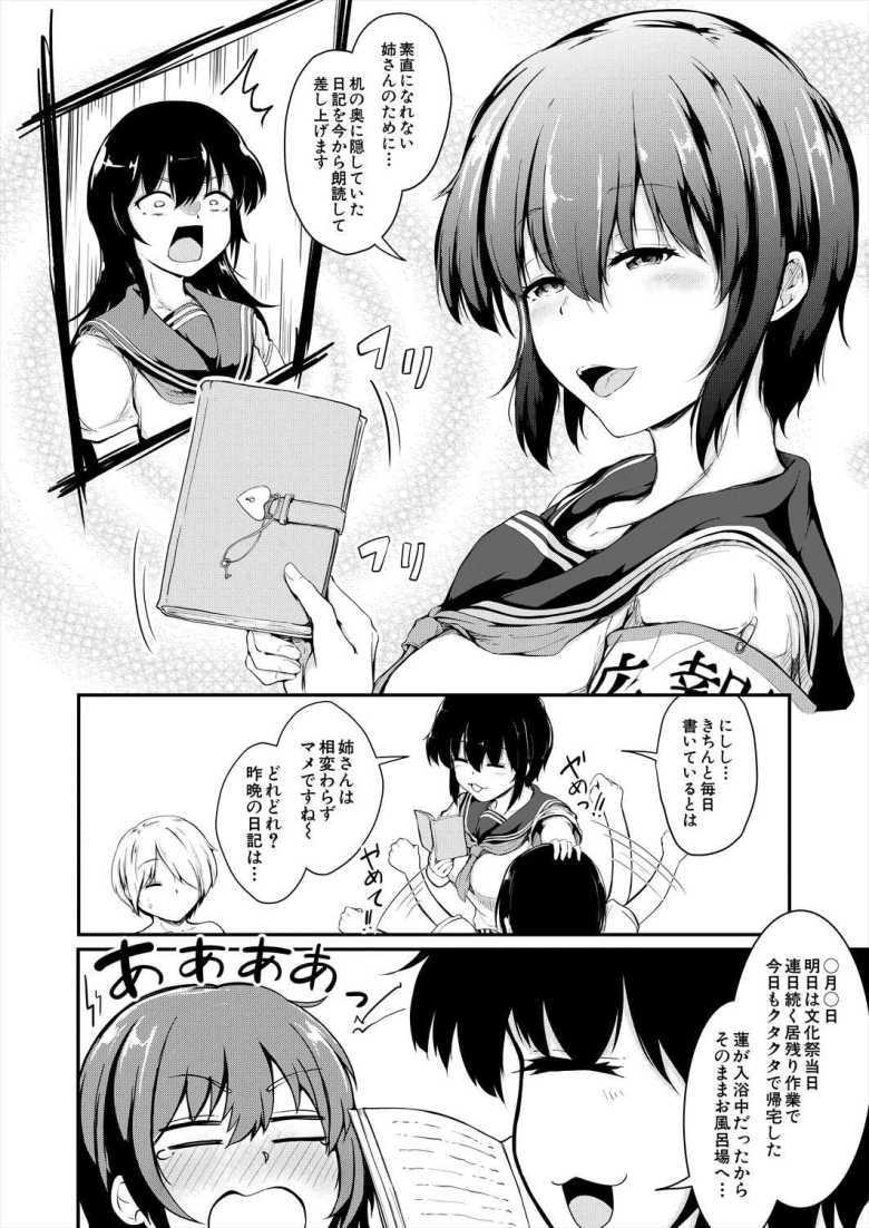 【エロ漫画】文化祭はコスプレお姉ちゃんと一緒に▼~生徒会長の弟お〇んちん観察日記。姉弟なかよし3P撮影会~【白蜜モチ】