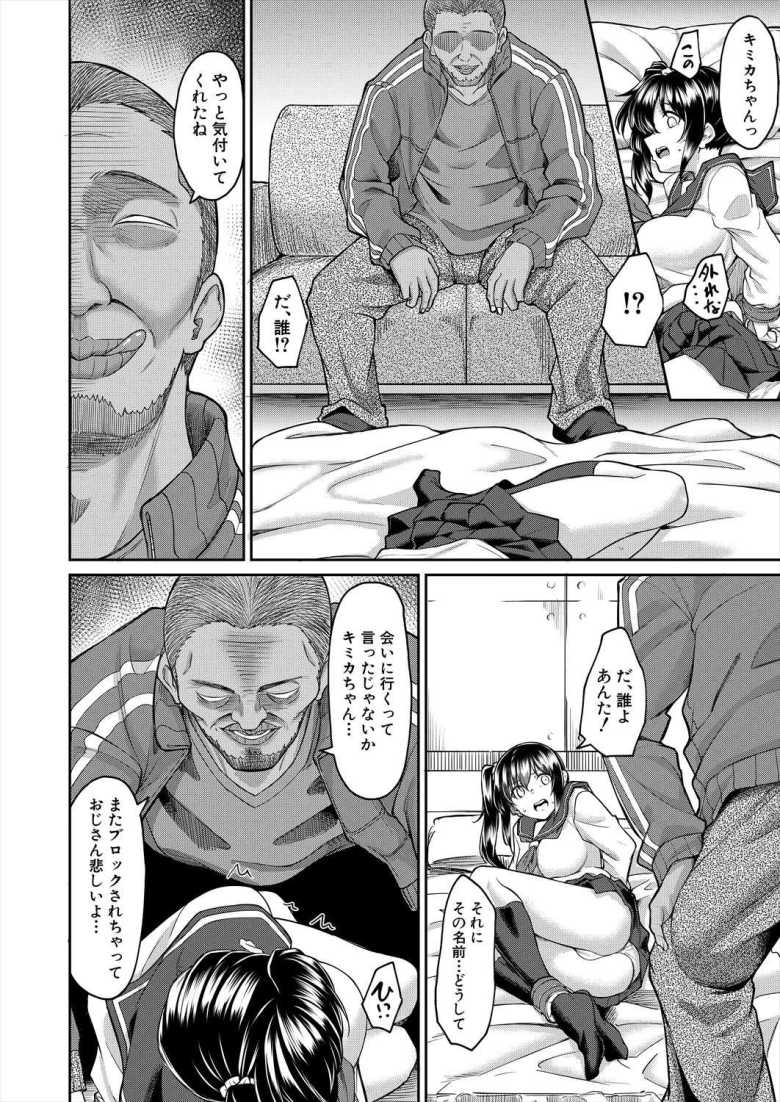【エロ漫画 情獄】裏垢女子が身バレしてひどい目に合う【平野河重】