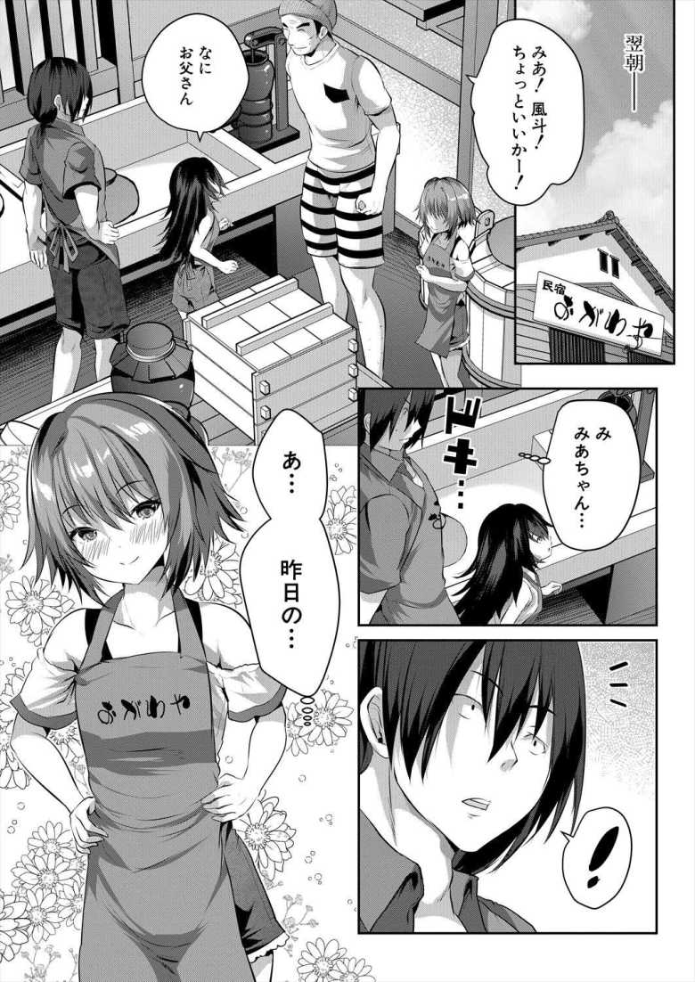 【エロ漫画 淫猥ノスタルジー 第3話】叔父の家でバイトしたら従妹とセックスする流れに【創田ぐみ】
