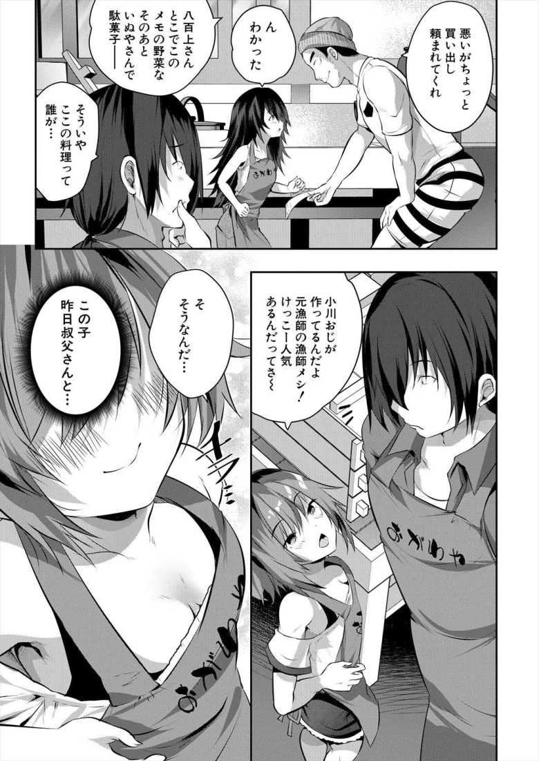 【エロ漫画 淫猥ノスタルジー 第3話】叔父の家でバイトしたら従妹とセックスする流れに【創田ぐみ】